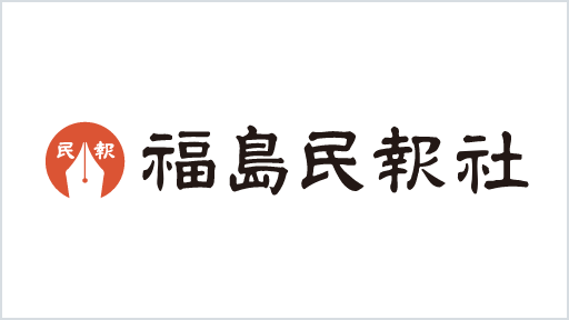 福島民報社